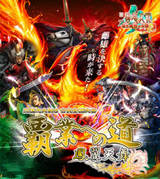 三国志大戦