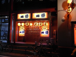 一番