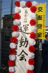 運動会