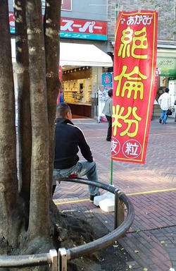 091130絶倫
