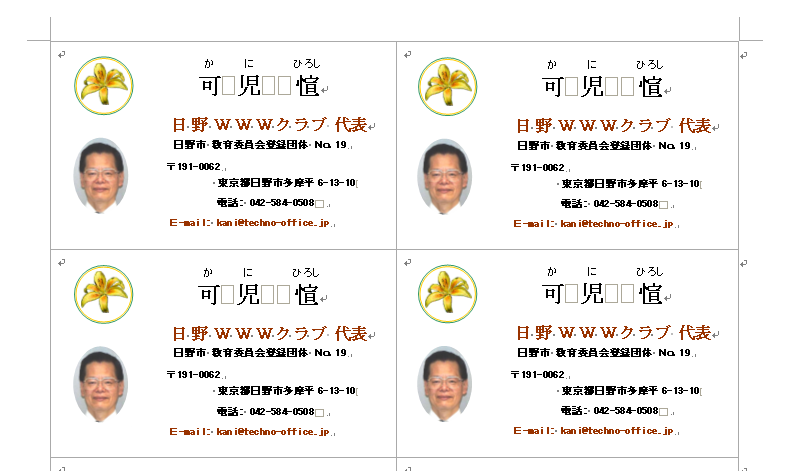 個人名刺