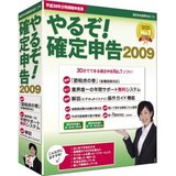 やるぞ!確定申告