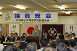 自民党埼玉県支部総会