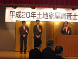土地家屋調査士・新年賀詞交換会