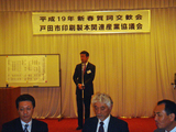 戸田市印刷製本関連協議会 新年賀詞交歓会