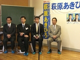 南区萩原あきひろ後援会・選対拡大会議2