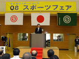 蕨市スポーツフェア2008