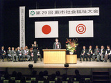 第29回蕨市社会福祉大会