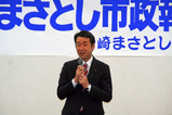 山崎まさとし市政報告会