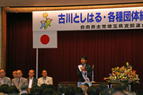 古川としはる決起大会