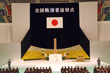 全国戦没者追悼式