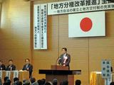 地方分権推進大会