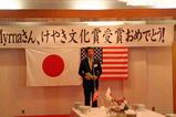 マーナ・ス・ハンセンさんかやき文化賞受賞祝賀会2