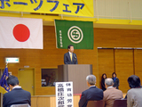 スポーツフェア2007開会式