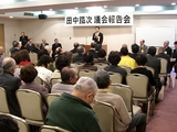 田中鉄次市議・議会報告会