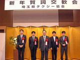 埼玉県タクシー協会・新年賀詞交歓会
