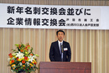 戸田市商工会・新年名刺交換会並びに企業情報交換会