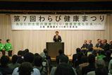 第7回わらび健康まつり