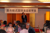 蕨市軟式庭球連盟新年会