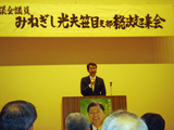 みねぎし光夫笹目支部総決起大会2