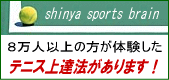 非常識なテニス上達法則!