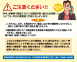 振り込み詐欺、オレオレ詐欺への対処