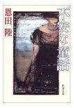 不安な童話