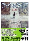 ラッシュライフ