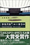 サウスポー・キラー