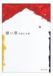 暗い宿