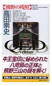QED ~ventus~ 熊野の残照
