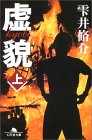 虚貌