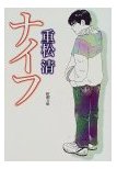 ナイフ