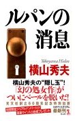 ルパンの消息