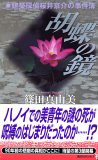 胡蝶の鏡