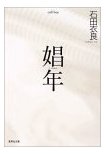 娼年