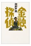 金融探偵