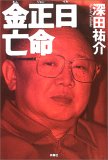 金正日亡命