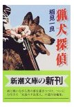 猟犬探偵
