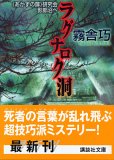 ラグナロク洞