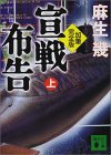 宣戦布告 加筆完全版