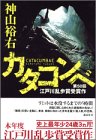 カタコンベ