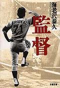 監督