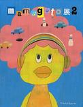 mamagoto展2-122px