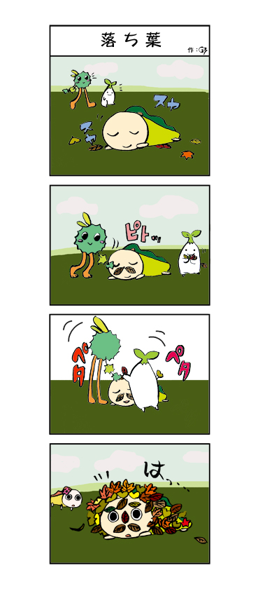 落ち葉