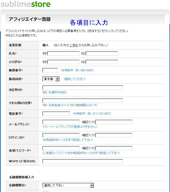 サブライムストア登録３