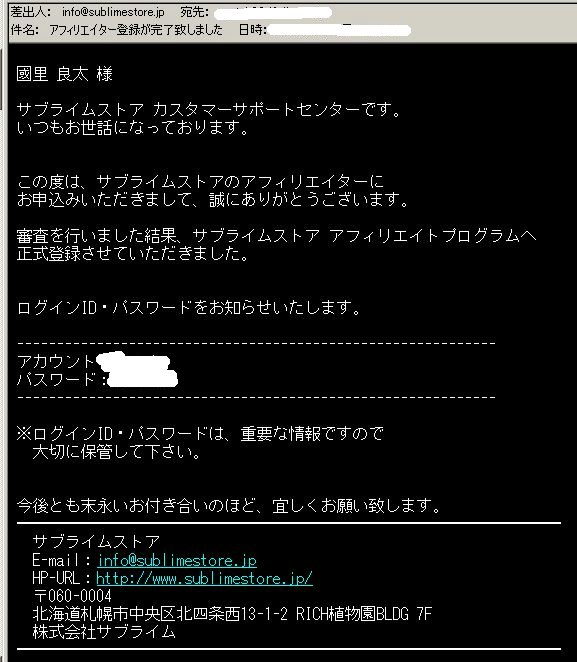 サブライムストア登録６