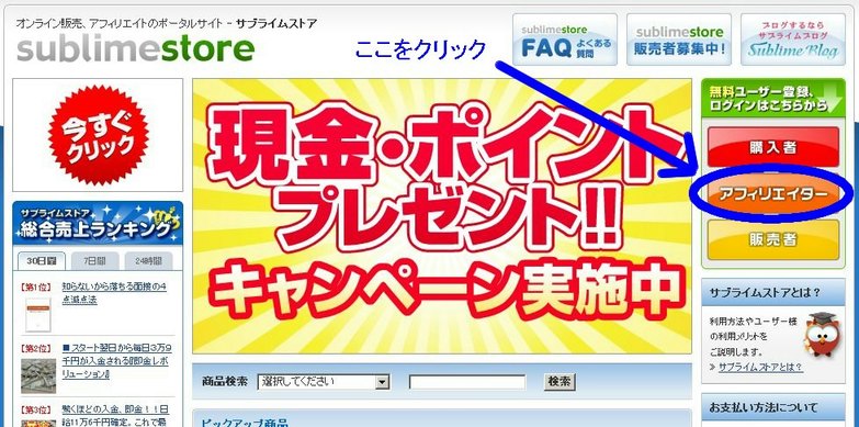 サブライムストア登録１