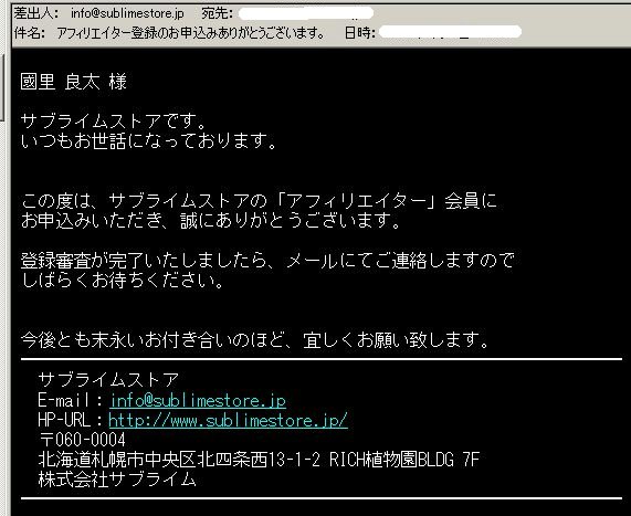サブライムストア登録５