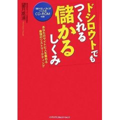 ドシロウトでもつくれる儲かるしくみ